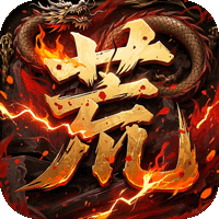 君临传奇